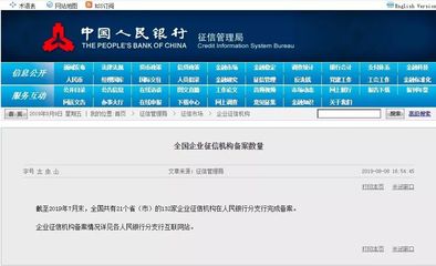 行業(yè)資訊丨央行公布全國(guó)企業(yè)征信機(jī)構(gòu)備案數(shù)量(截至2019年7月末)