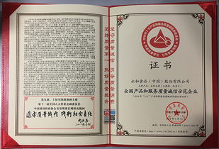 永和豆?jié){ 連續(xù)三年榮獲全國(guó)產(chǎn)品和服務(wù)質(zhì)量誠(chéng)信示范企業(yè)稱(chēng)號(hào)